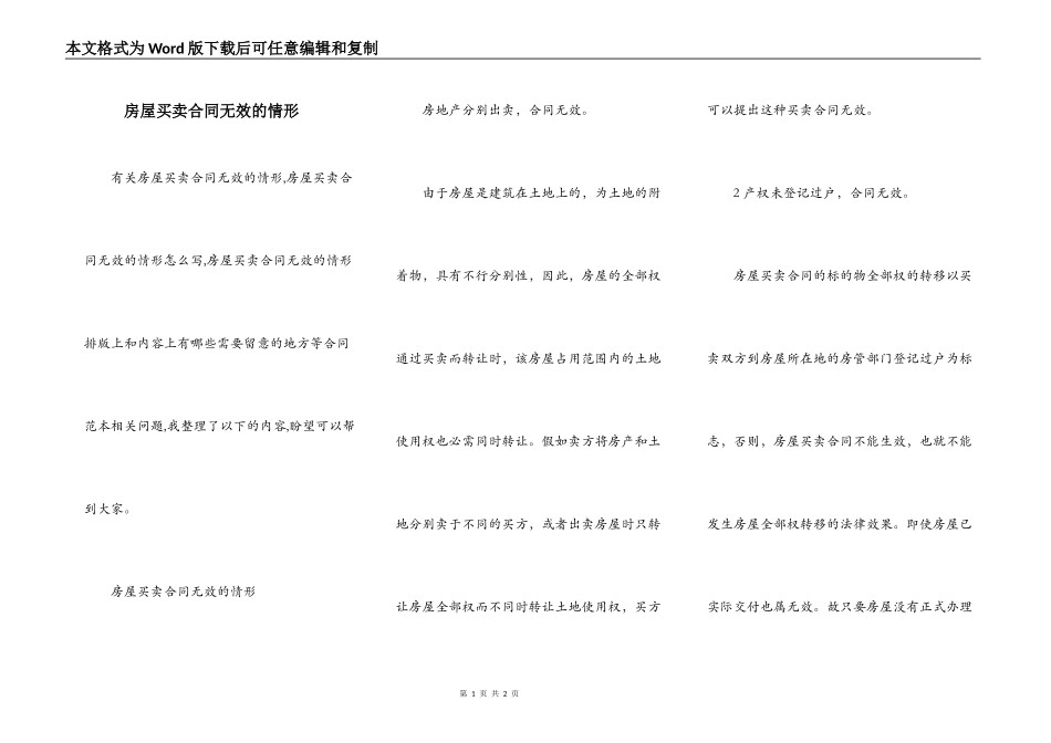 房屋买卖合同无效的情形_第1页