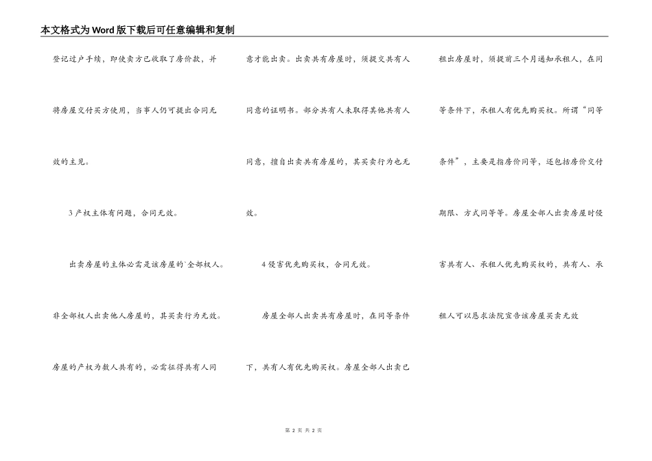 房屋买卖合同无效的情形_第2页