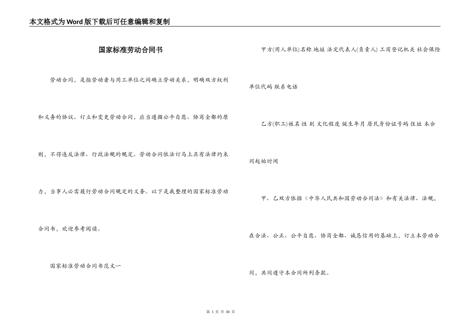 国家标准劳动合同书_第1页