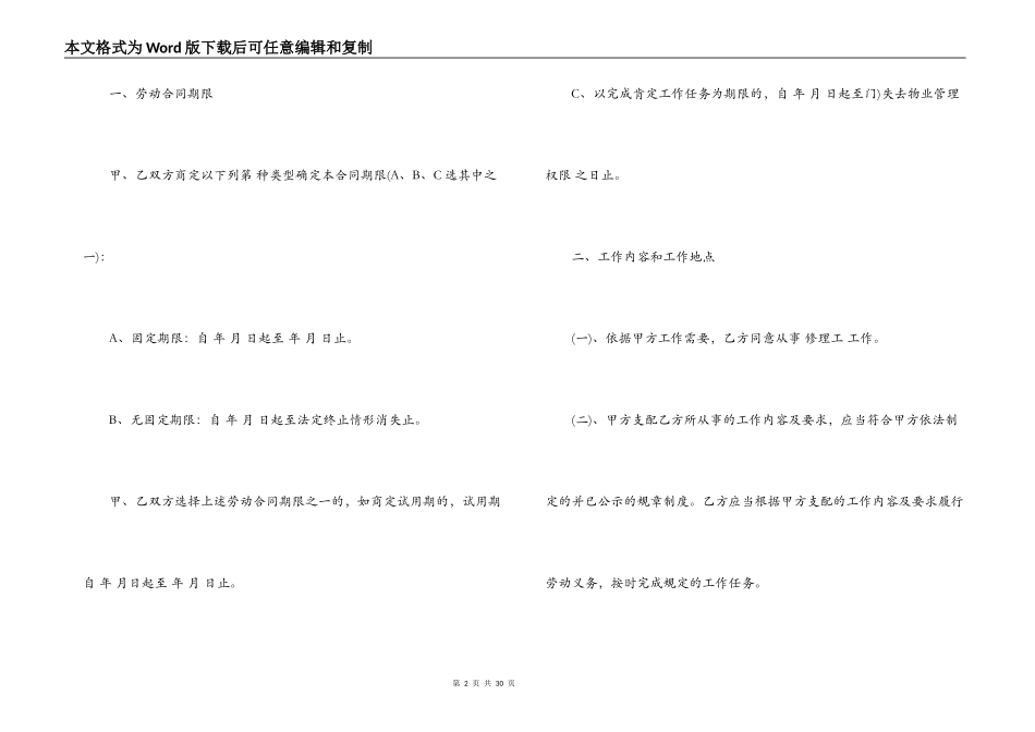国家标准劳动合同书_第2页