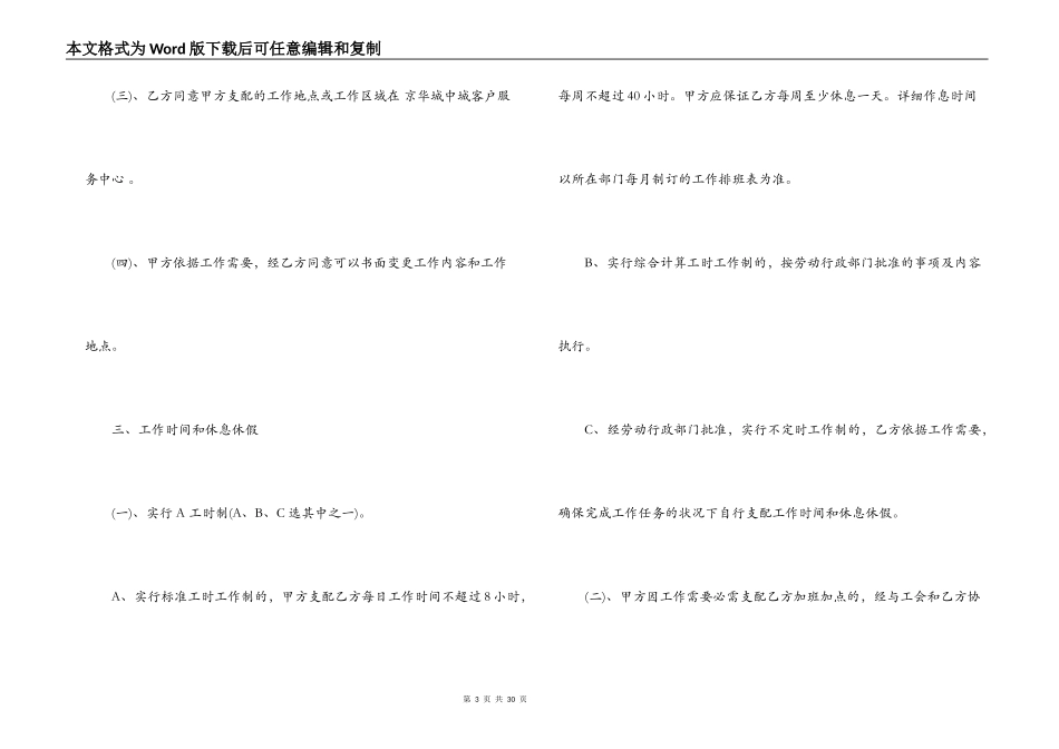 国家标准劳动合同书_第3页