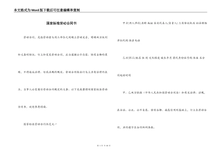 国家标准劳动合同书