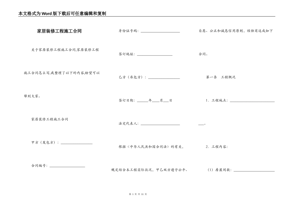家居装修工程施工合同_第1页