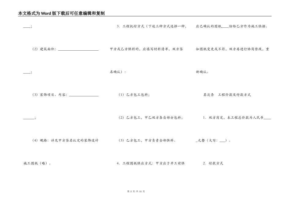 家居装修工程施工合同_第2页