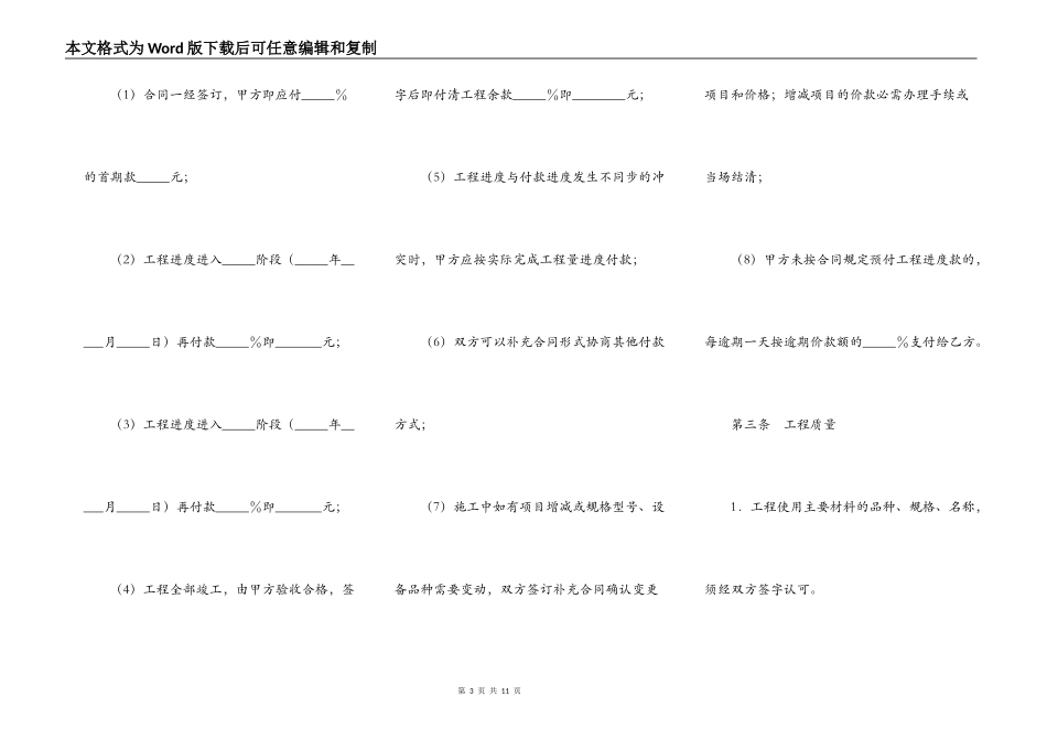 家居装修工程施工合同_第3页
