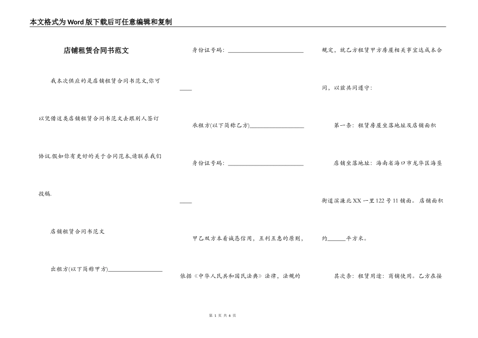 店铺租赁合同书范文_第1页
