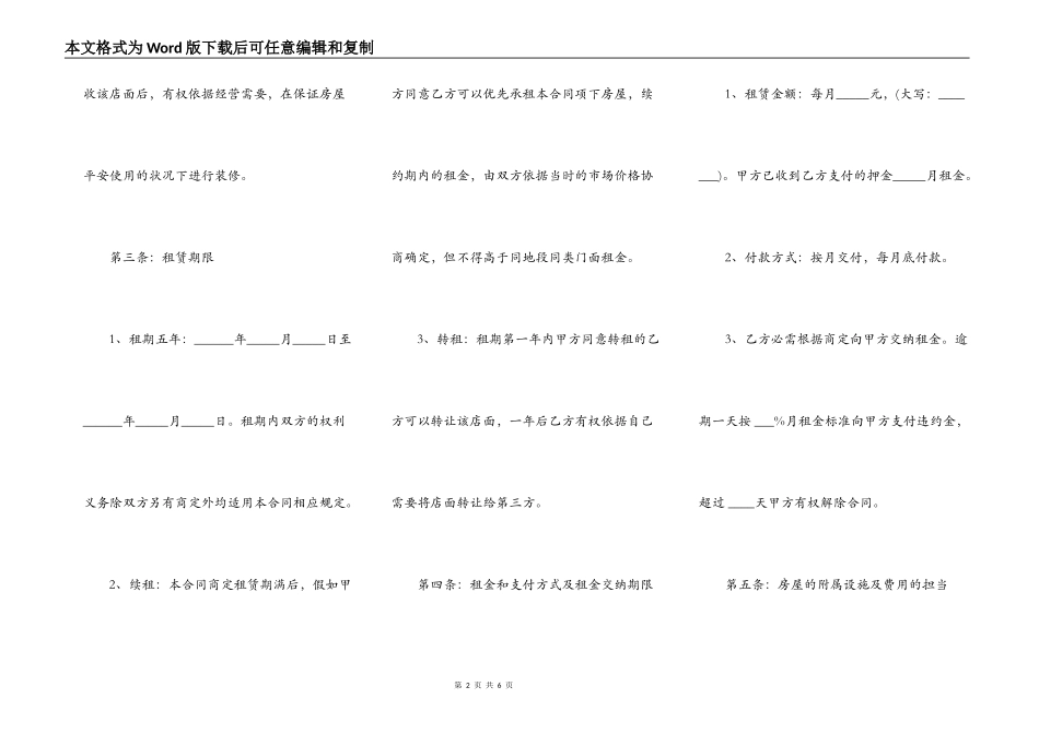店铺租赁合同书范文_第2页