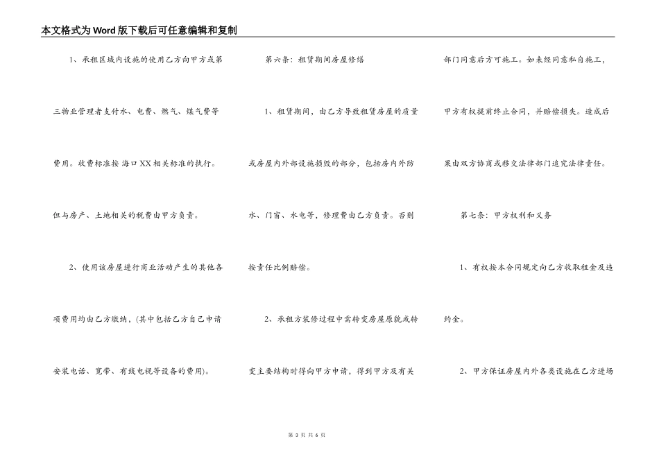 店铺租赁合同书范文_第3页