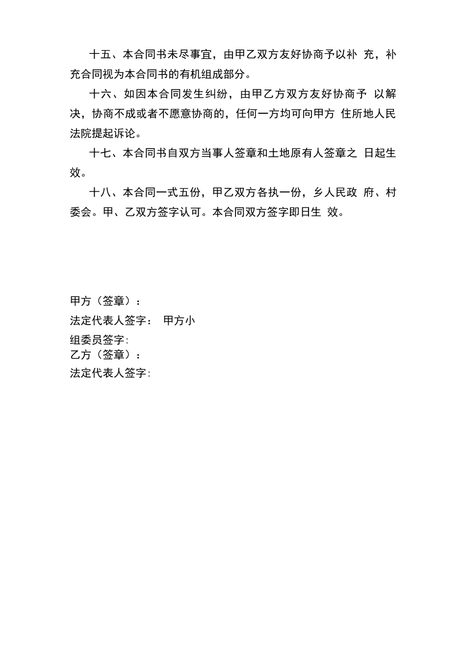 农村个人荒地转让合同书_第3页