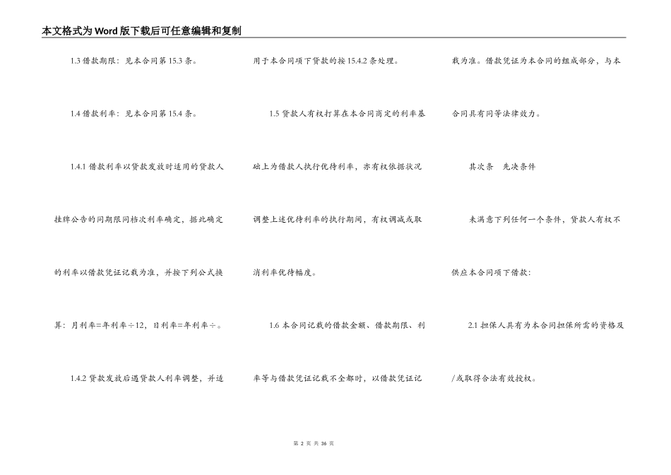黑龙江省XX个人担保借款合同_第2页