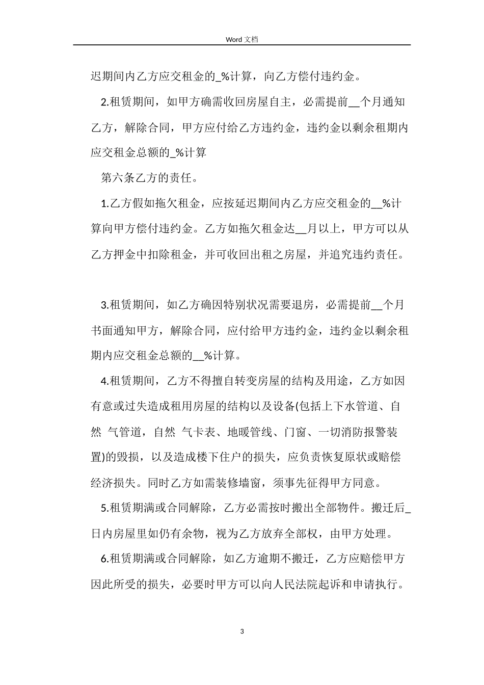 2022标准个人租房合同范本_第3页
