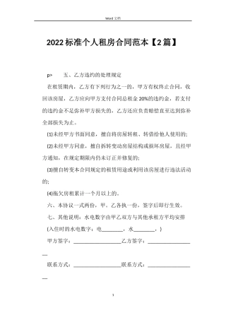 2022标准个人租房合同范本