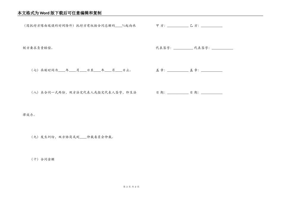 项目设计承揽合同范文格式_第2页