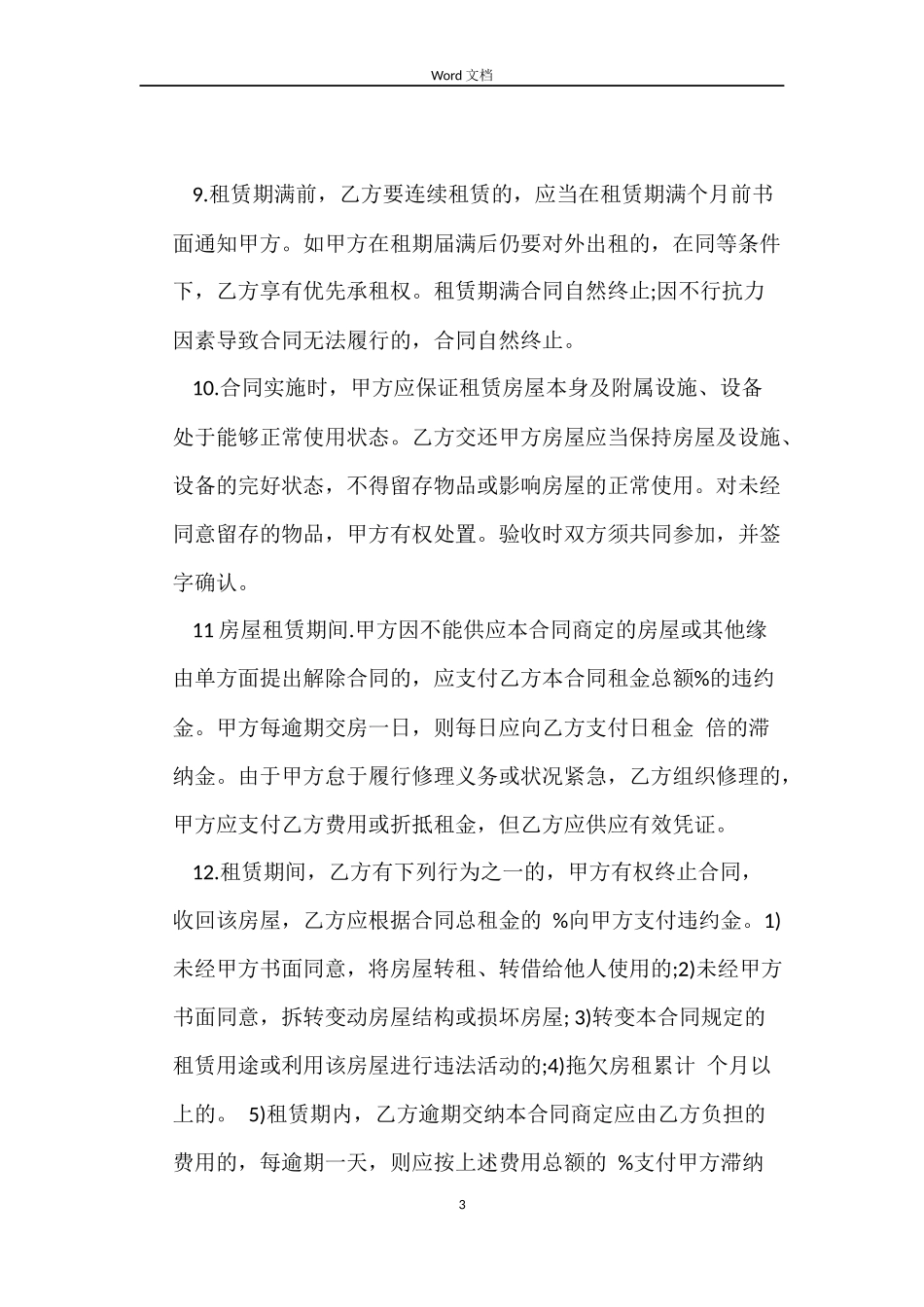 简化版的房屋租赁合同范本_第3页