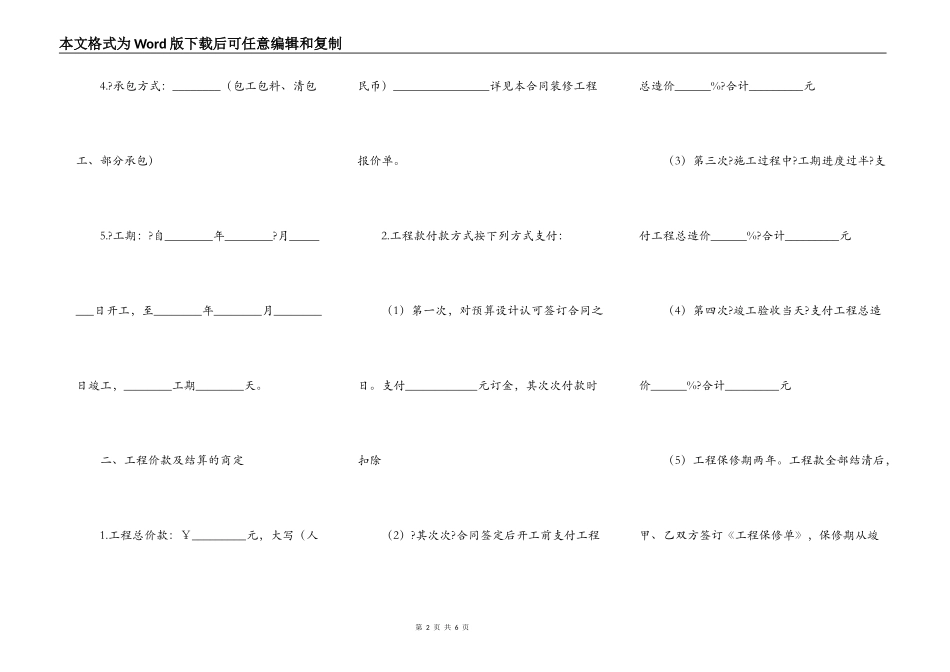 2021房屋装修合同简单版_第2页
