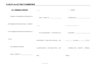 2021房屋装修合同简单版