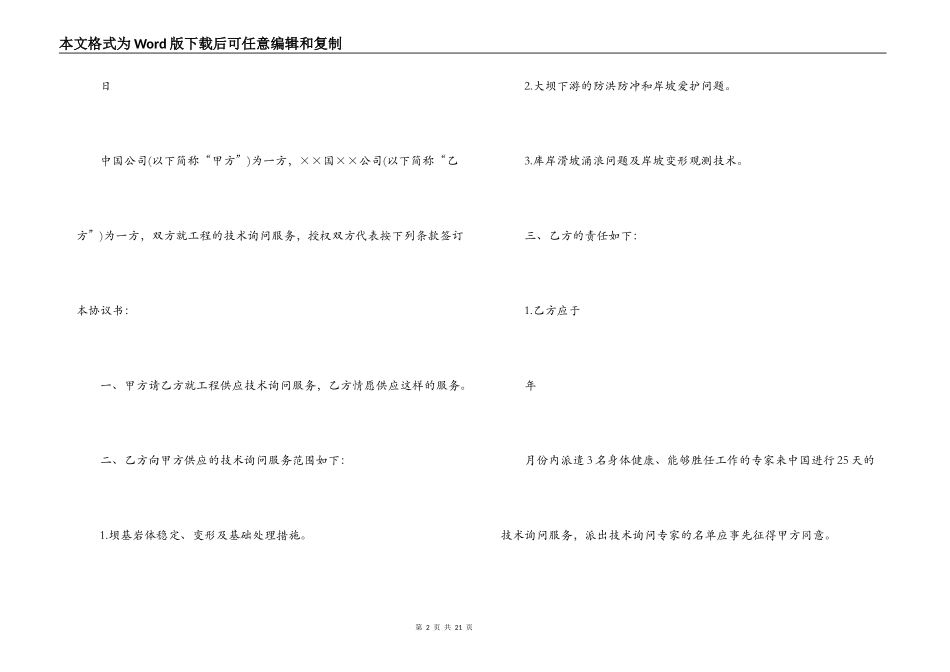5篇实用工程技术合同范本_第2页