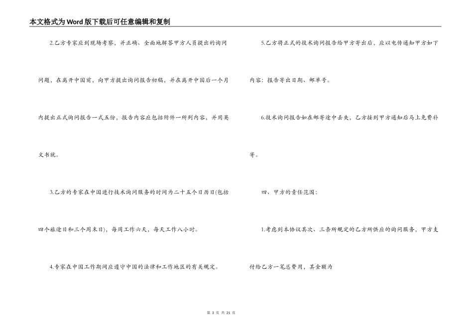 5篇实用工程技术合同范本_第3页