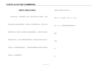 5篇实用工程技术合同范本