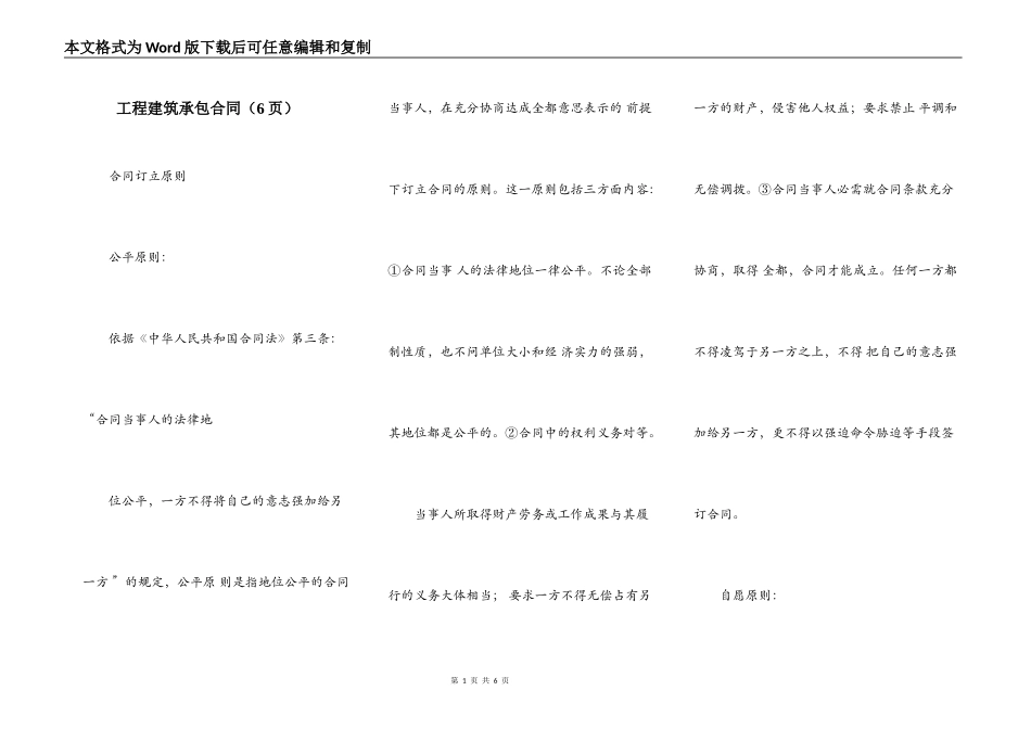 工程建筑承包合同_第1页