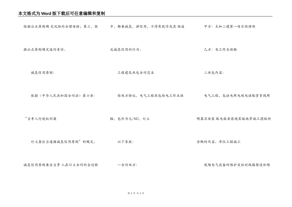 工程建筑承包合同_第3页