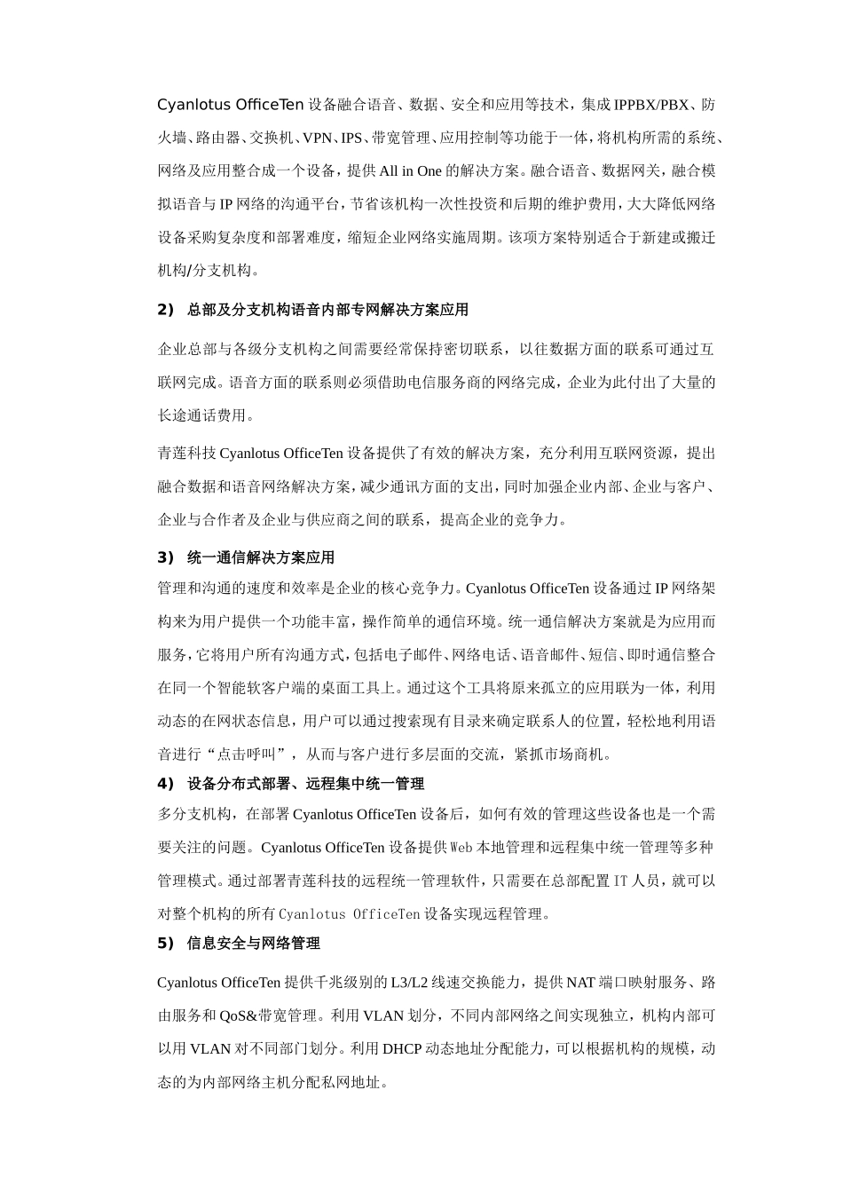 科技有限公司合作伙伴了解青莲融合安全通信网关COT（Cyanlotus OfficeTen）_第3页