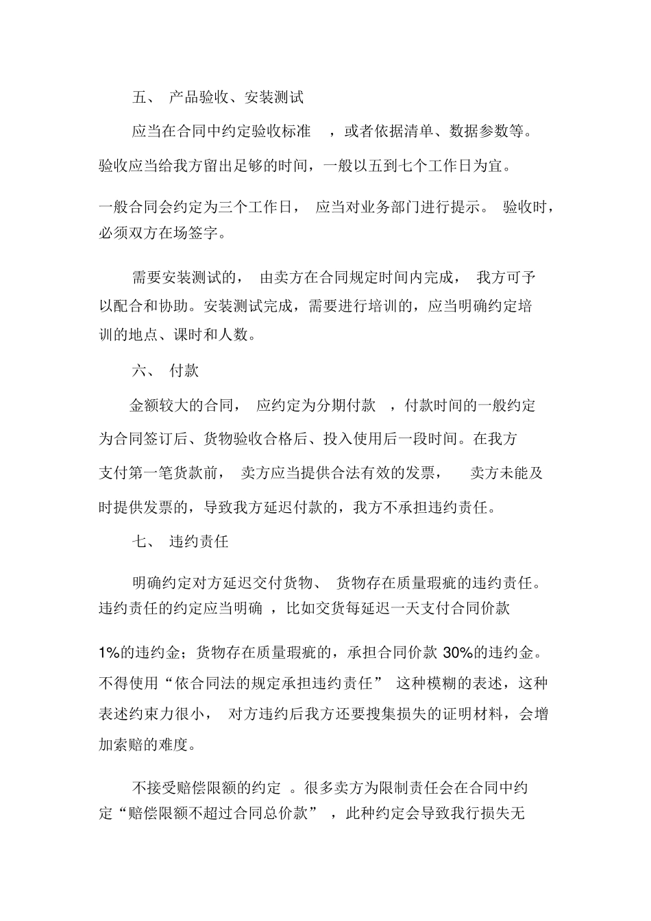 合同审查要点_第2页