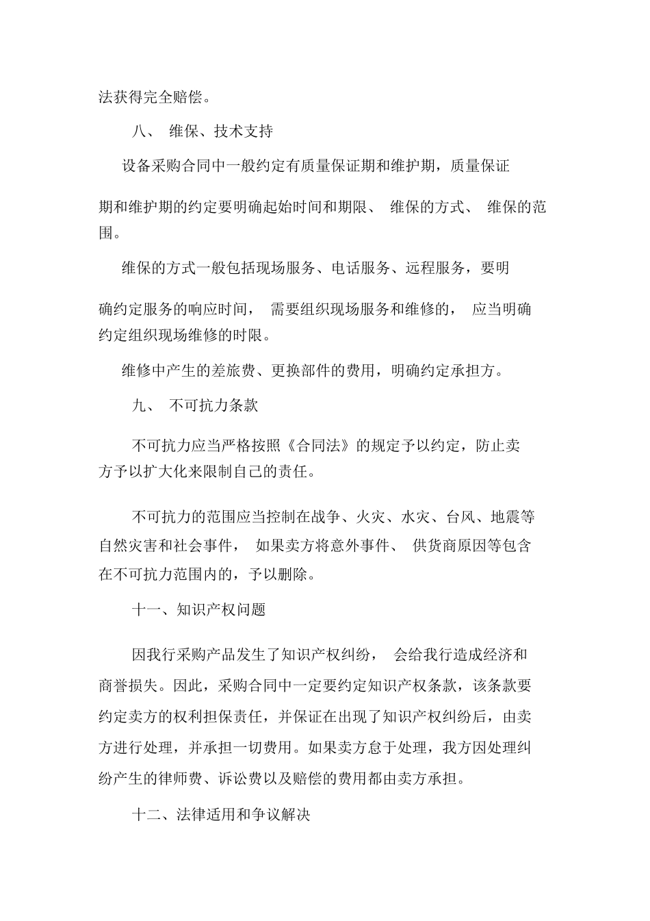 合同审查要点_第3页