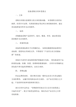 合同审查要点