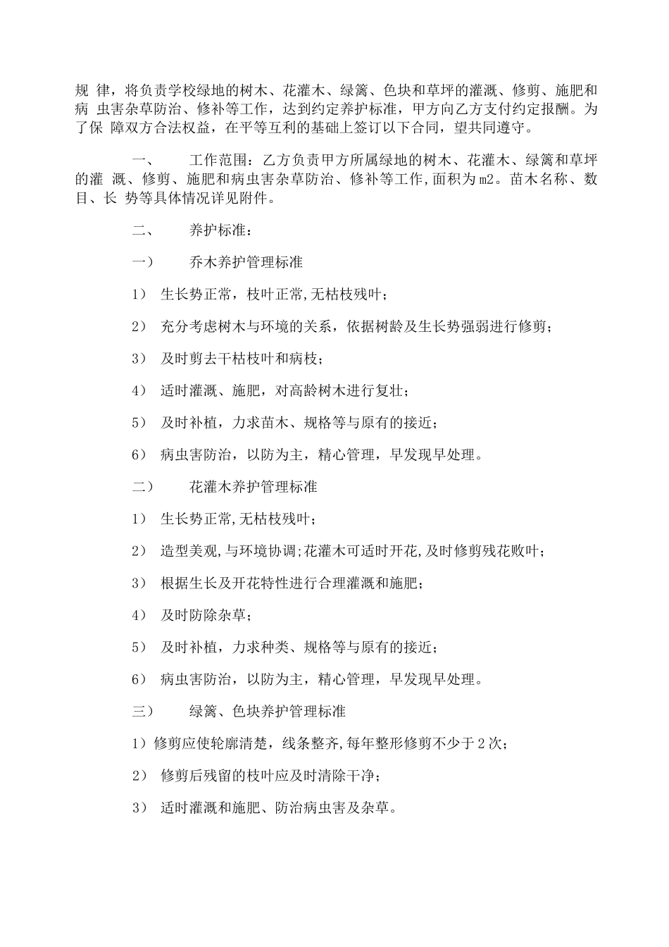 学校绿化养护合同模板_第3页