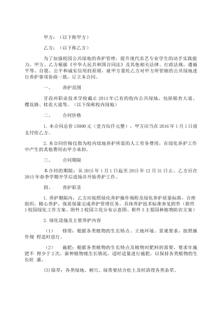 学校绿化养护合同模板