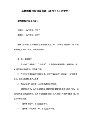 车辆维修合同协议书3份