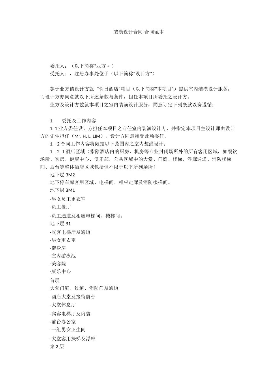 装潢设计合同 _第1页