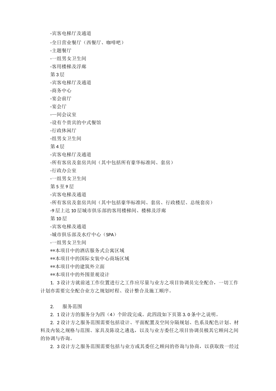 装潢设计合同 _第2页