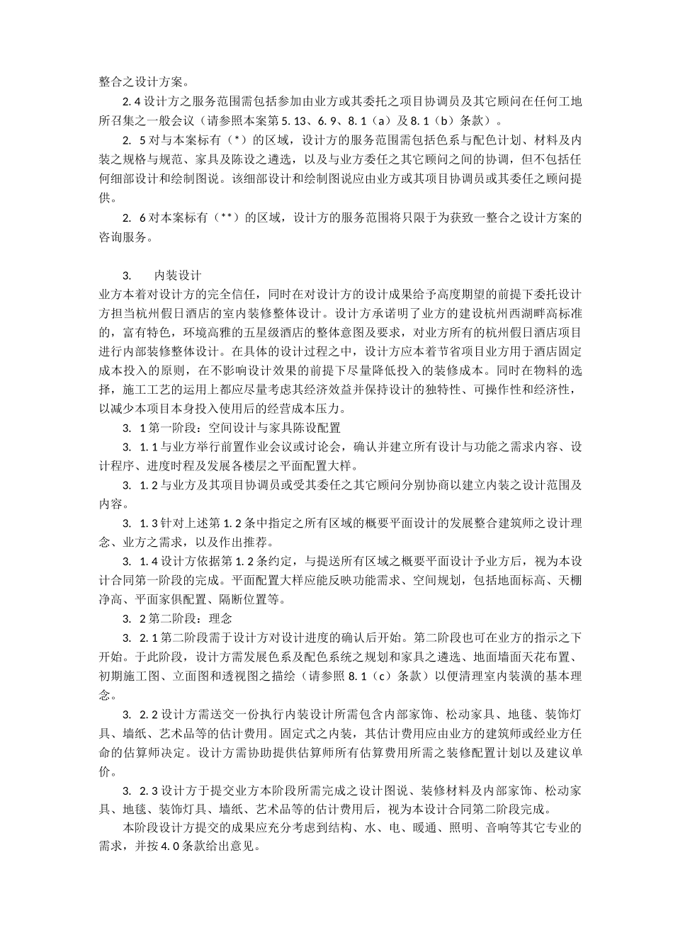 装潢设计合同 _第3页