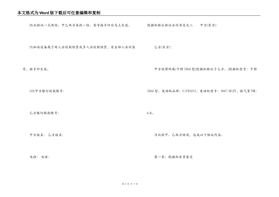 挖掘机转让协议合同书_第3页