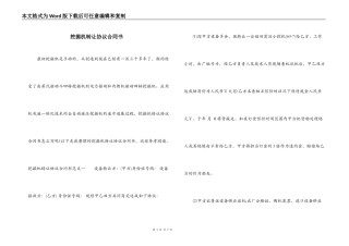 挖掘机转让协议合同书