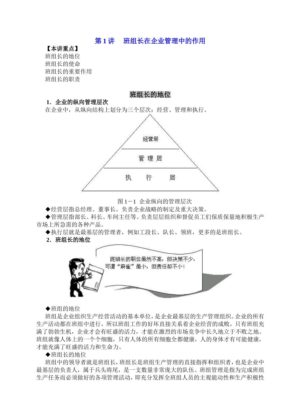 如何当好班组长企业讲座资料_第2页