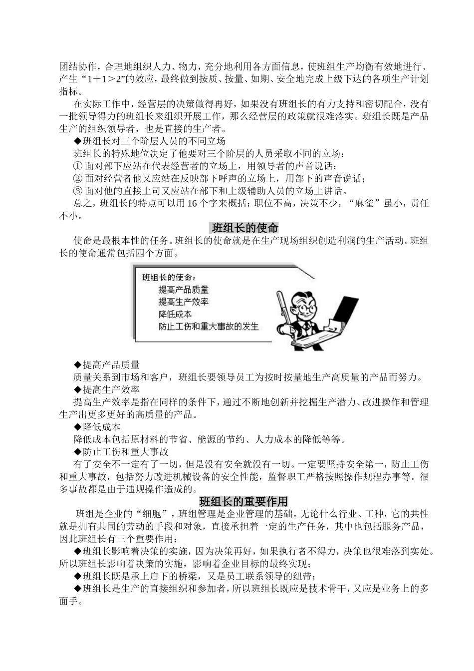 如何当好班组长企业讲座资料_第3页