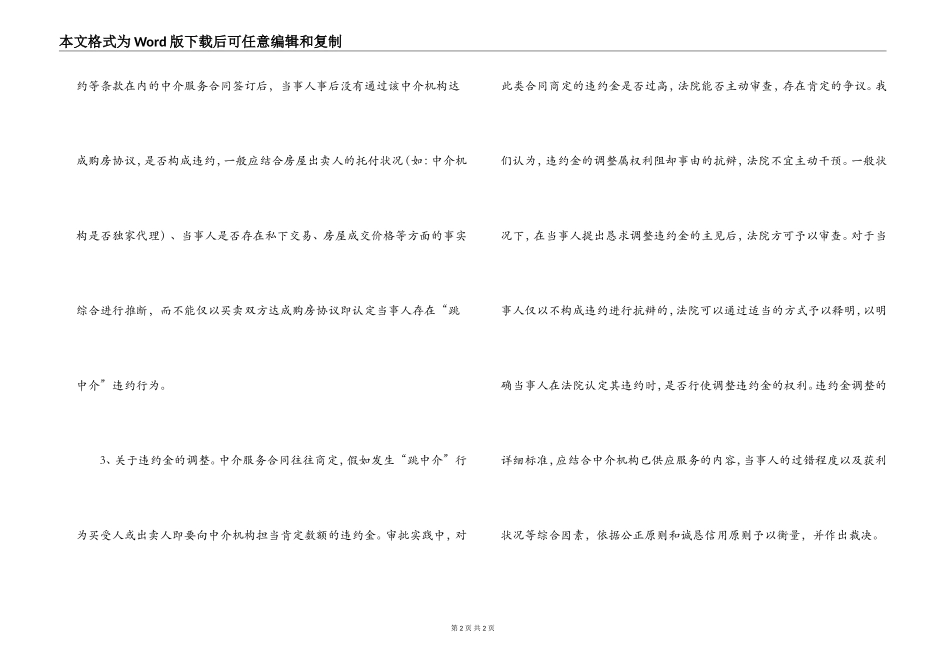 2022年房产合同纠纷律师_第2页