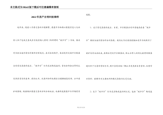 2022年房产合同纠纷律师