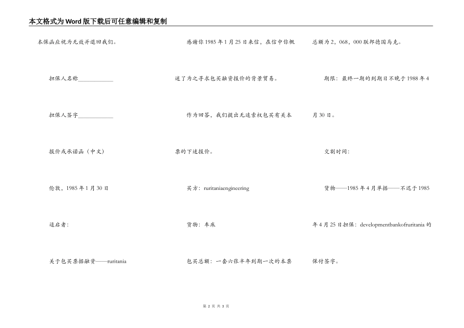 包买票据合同范本_第2页