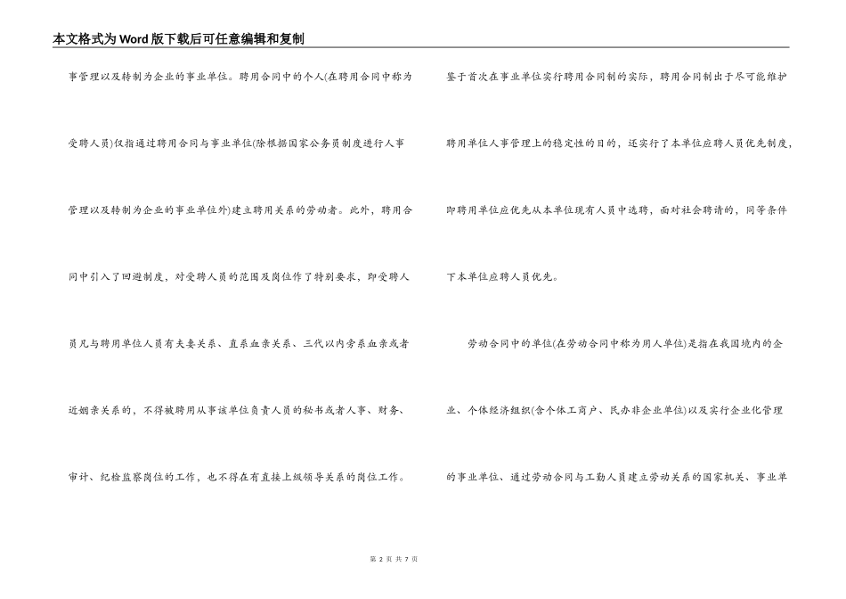 2022聘用合同与劳动合同的区别_第2页