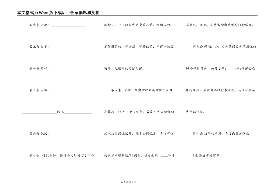国际货物买卖合同范本_第2页
