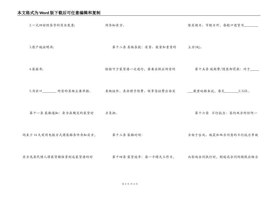 国际货物买卖合同范本_第3页