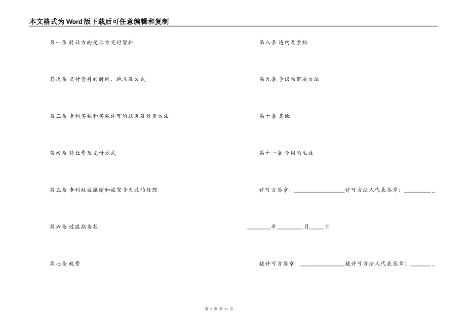 专利合同范本4篇_第2页