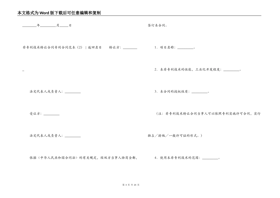 专利合同范本4篇_第3页