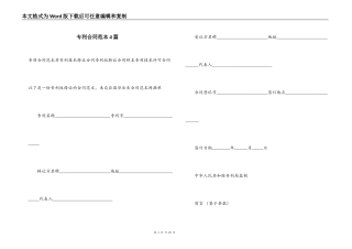 专利合同范本4篇