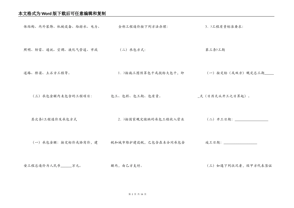 深圳市基建工程项目施工合同通用版样书_第2页
