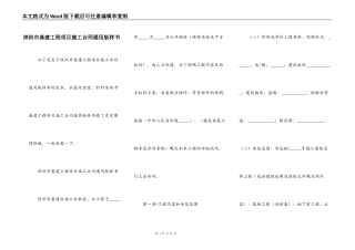 深圳市基建工程项目施工合同通用版样书